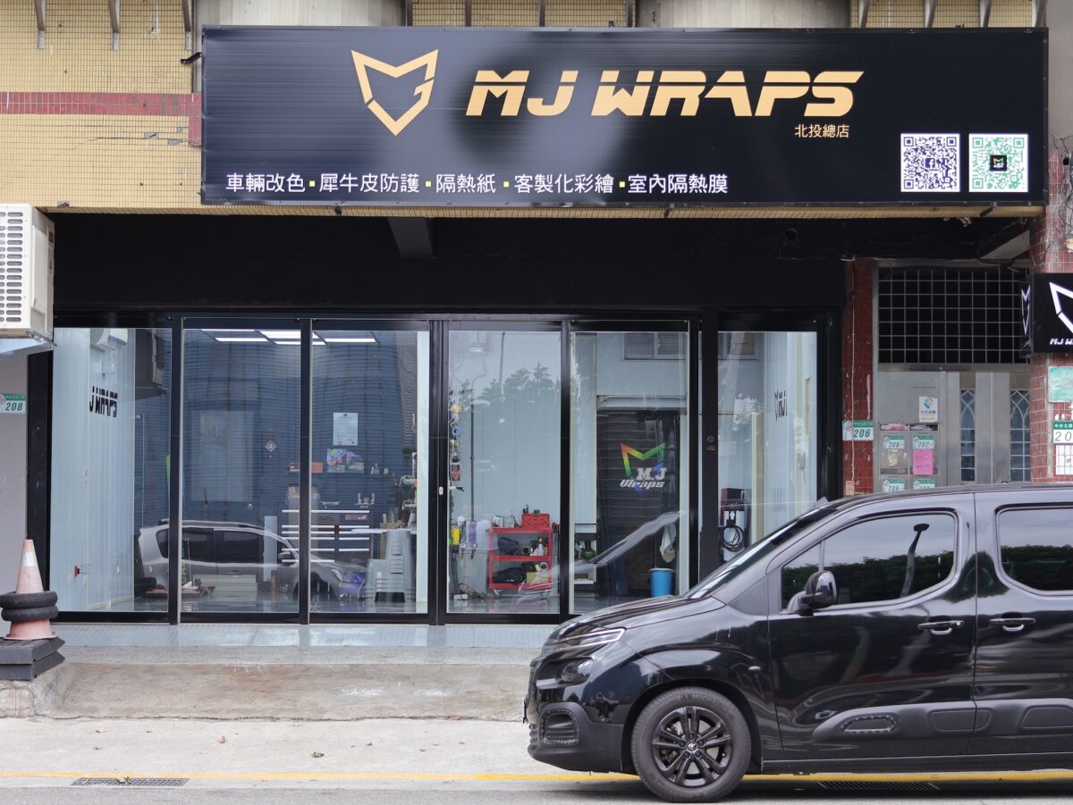 M.J WRAPS 專業車體包膜 | 北投總店