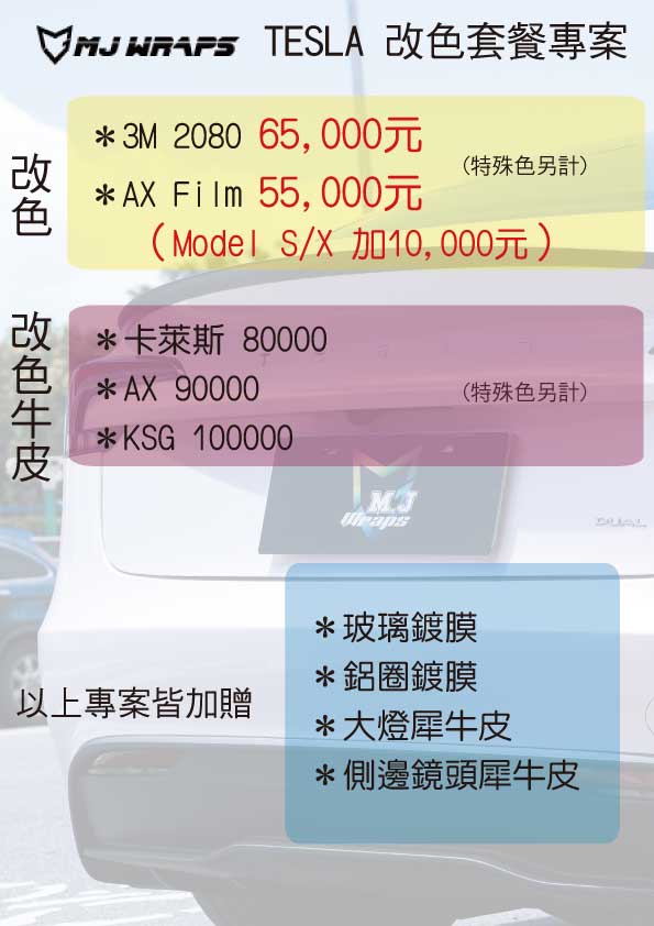特斯拉專案直式二合一
