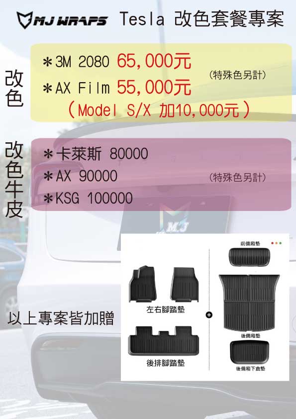 特斯拉專案直式二合一1