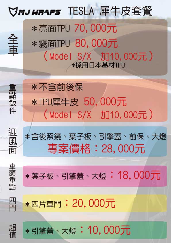 特斯拉專案直式二合一七萬