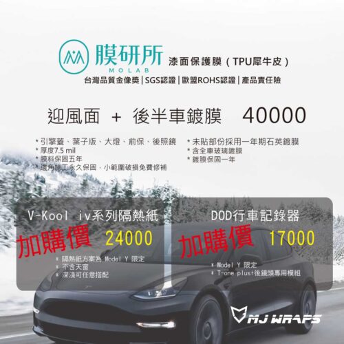 膜研所迎風面＋鍍膜專案