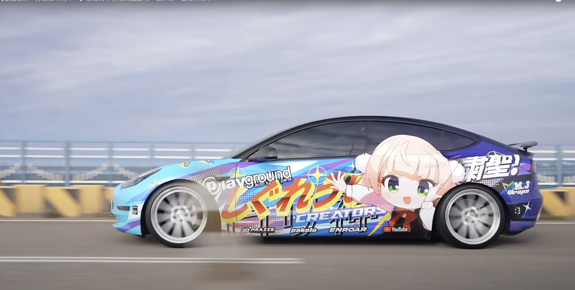 黃小潔Jerry YouTube - Model 3 彩繪包膜成品