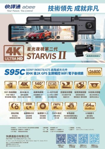 快譯通行車記錄器s95c
