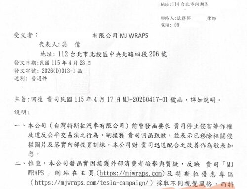 【特斯拉包膜推薦】M.J Wraps 專業技術連原廠也「關注」？台北、新莊、蘆洲全車犀牛皮限時優惠