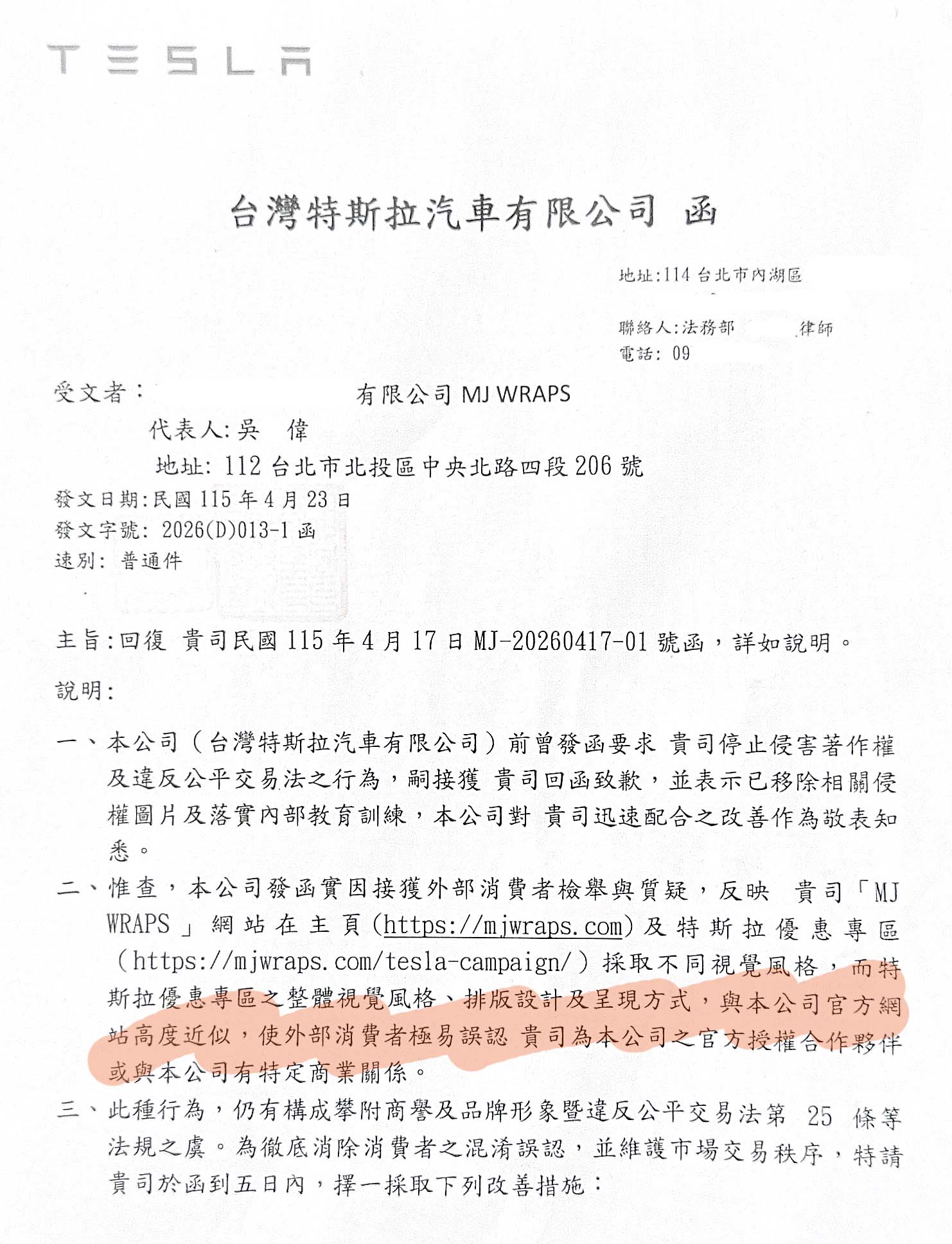 tesla法律函1