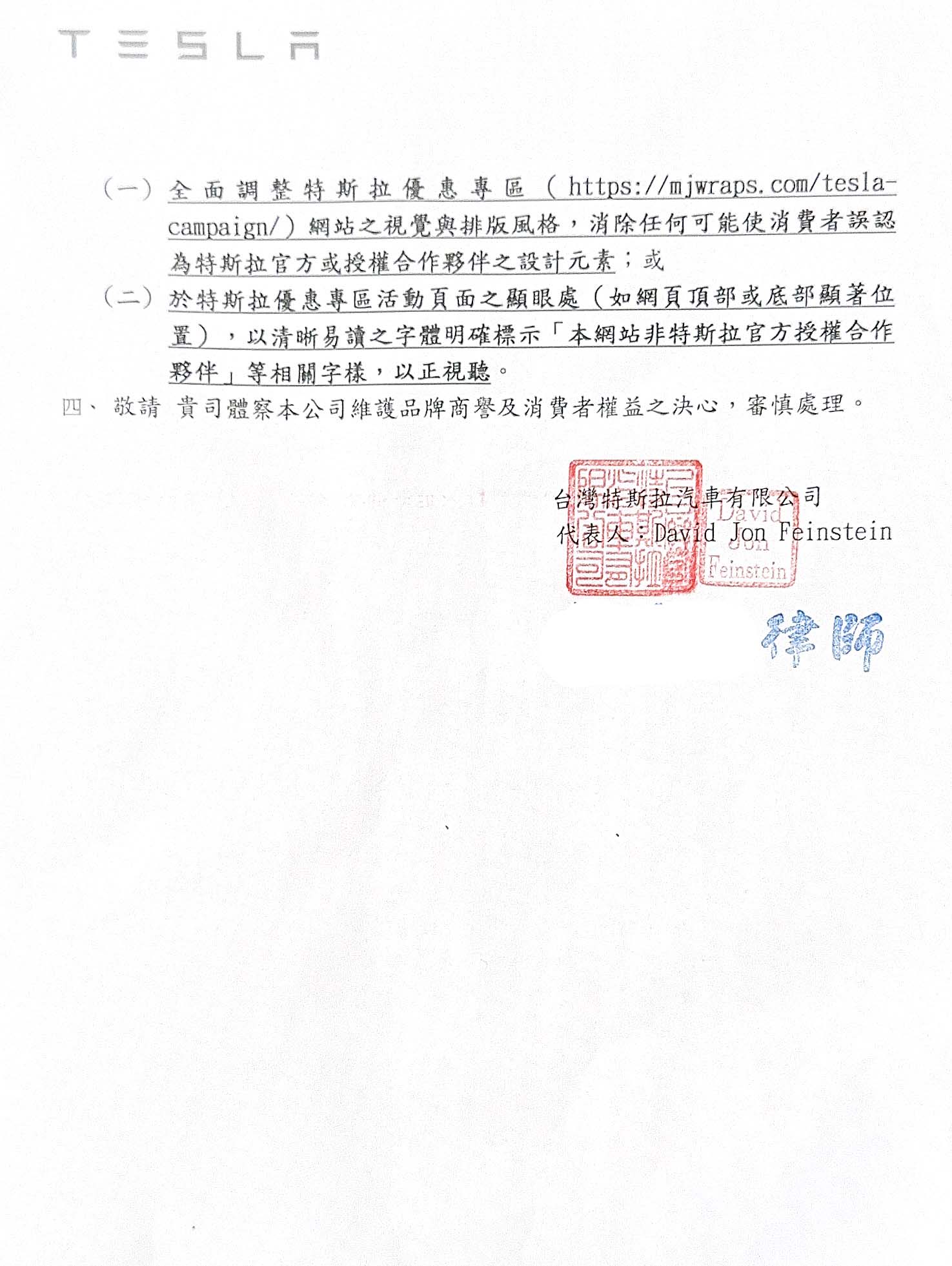 tesla法律函2